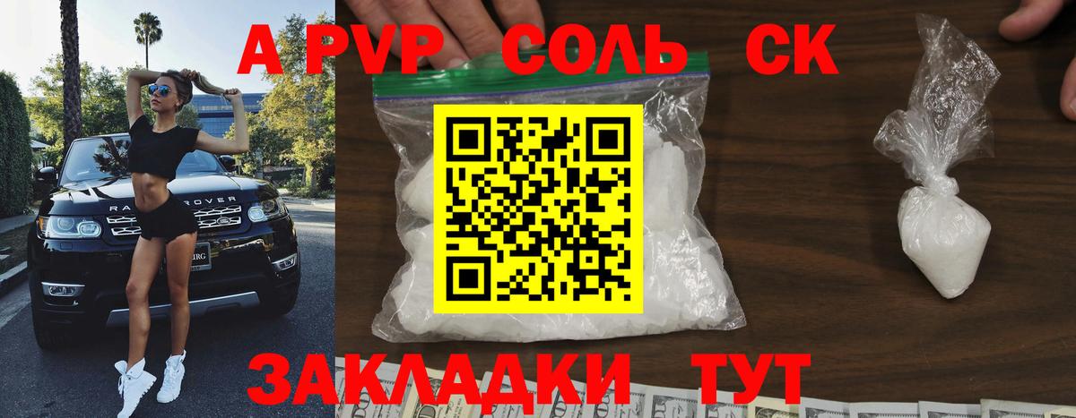 A-PVP СК  Вход с VPN  APVP  даркнет сайт  APVP СК  Наро-Фоминск  APVP СК КРИС 