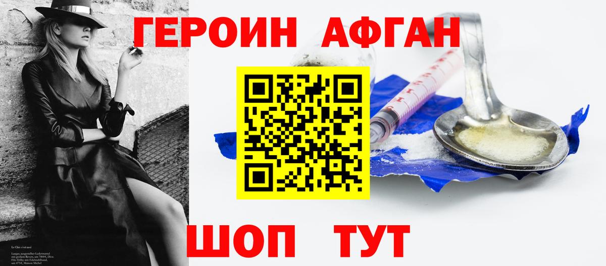 Героин  Вход с VPN  Наро-Фоминск  ГЕРОИН белый 