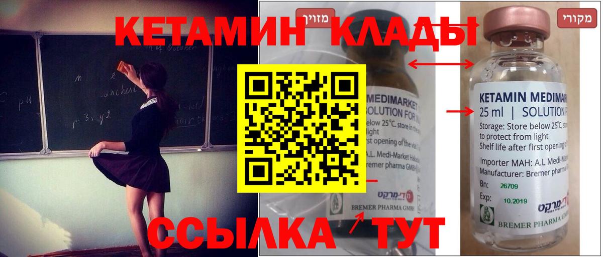 Наро-Фоминск  КЕТАМИН VHQ  Вход с VPN  Кетамин VHQ 