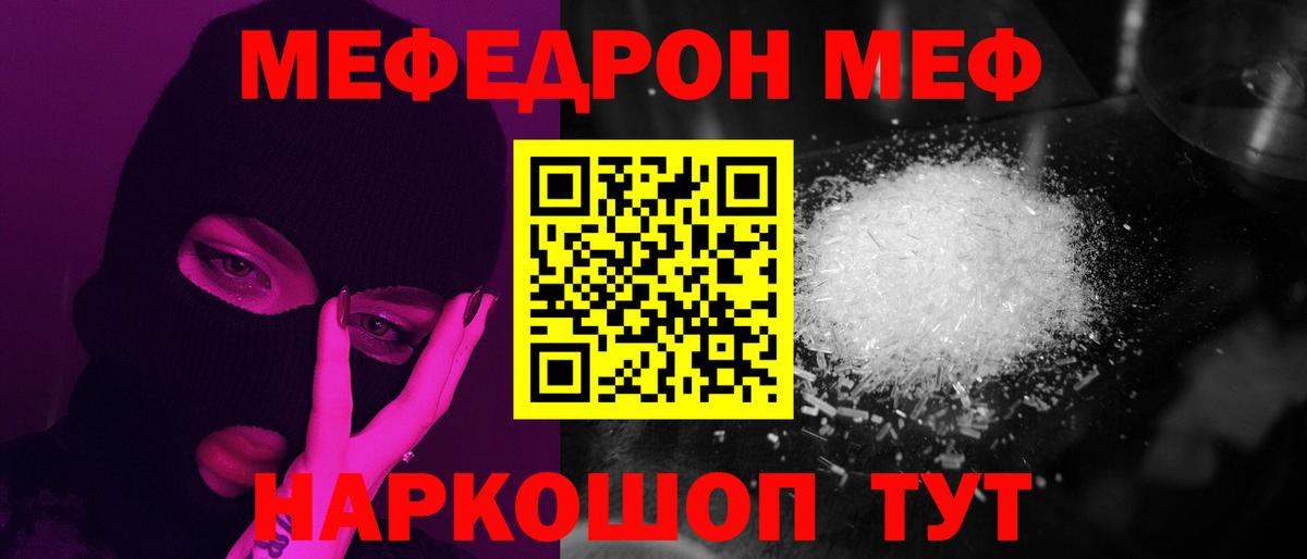 Мефедрон кристаллы Наро-Фоминск