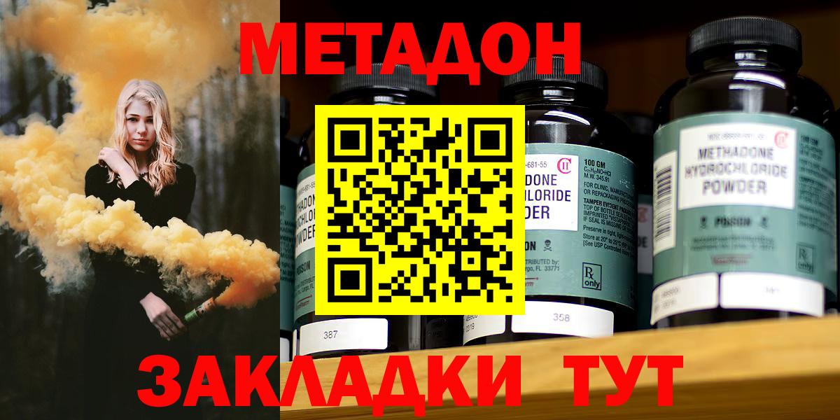 Наро-Фоминск  Метадон белоснежный  Вход с VPN 